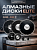 Алмазный отрезной диск TRADECITY ELITE D230/М14